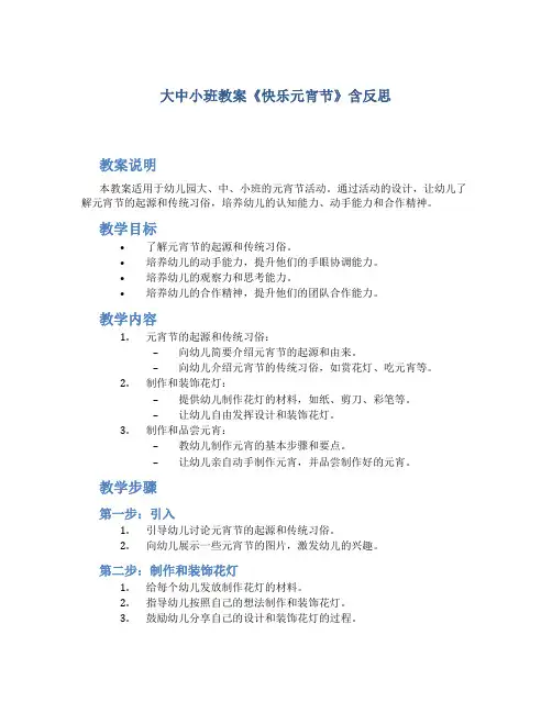 大中小班教案《快乐元宵节》含反思