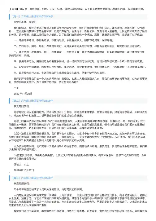 六年级上册倡议书作文500字5篇