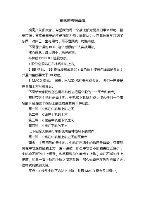 布林带终极战法