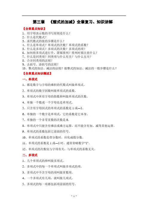 第三章《整式》全章复习知识讲解