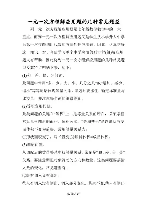 一元一次方程解应用题的几种常见题型