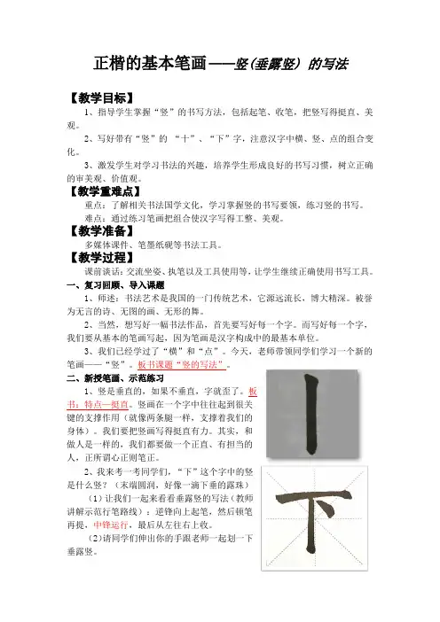 正楷的基本笔画——竖(垂露竖) 的写法