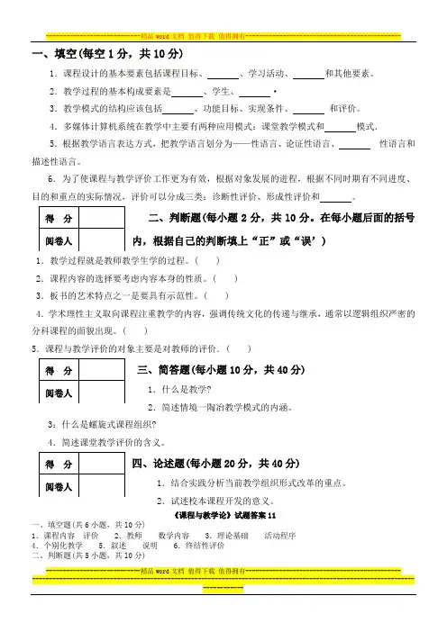 课程与教学论复习试题及答案