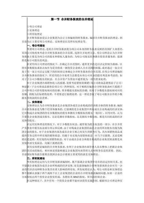 合并财务报表的合并理论