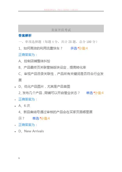 敦煌网开店考试题-试卷七答案