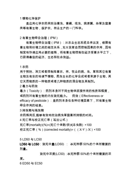 农药名词解释