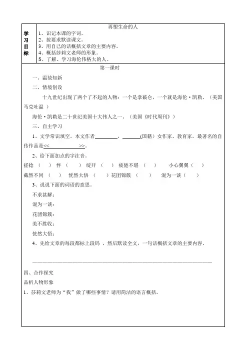 (部编)初中语文人教2011课标版七年级上册再朔生命的人