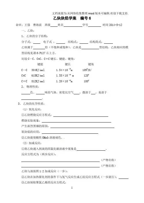 乙炔炔烃学案