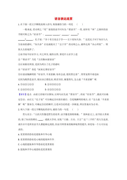 高考语文二轮复习专项提升对点练(四)语言表达连贯(含解析)