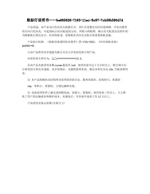 航标灯说明书