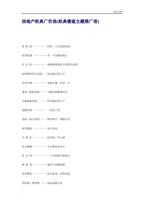 房地产经典广告语(经典楼盘主题推广语)