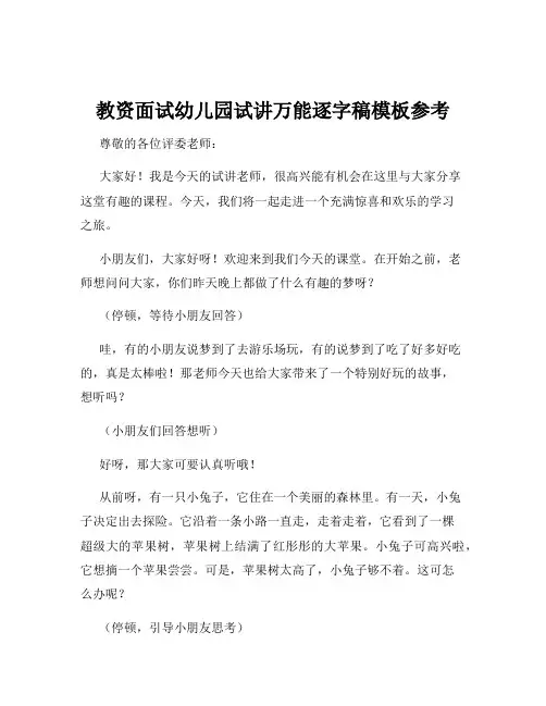 教资面试幼儿园试讲万能逐字稿模板参考