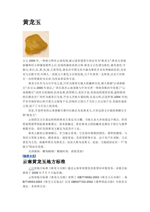 黄龙玉