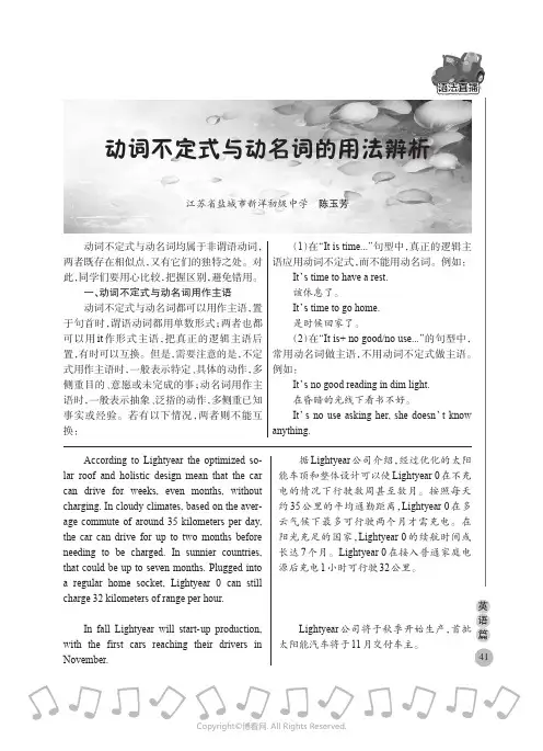 动词不定式与动名词的用法辨析