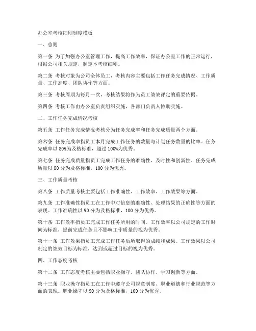 办公室考核细则制度模板
