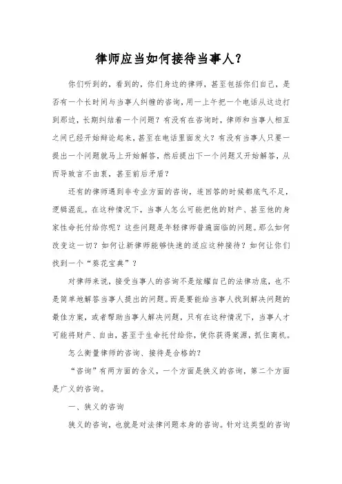 实习律师应当如何接待当事人(二)