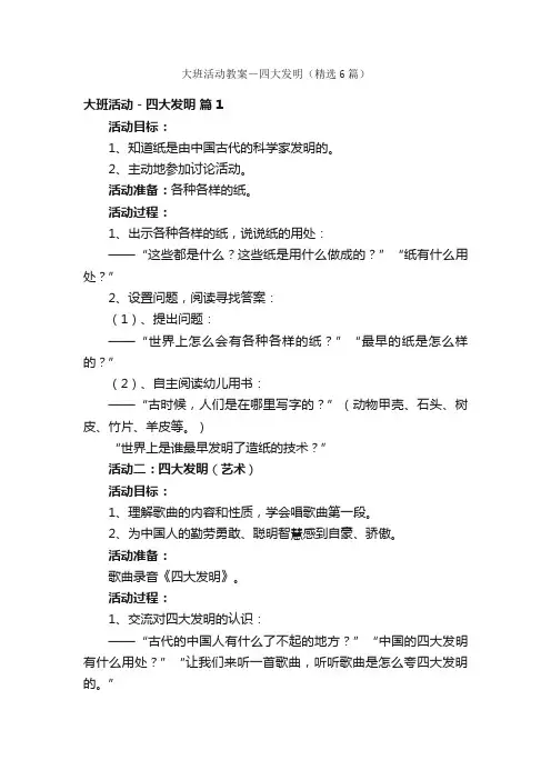 大班活动教案－四大发明（精选6篇）