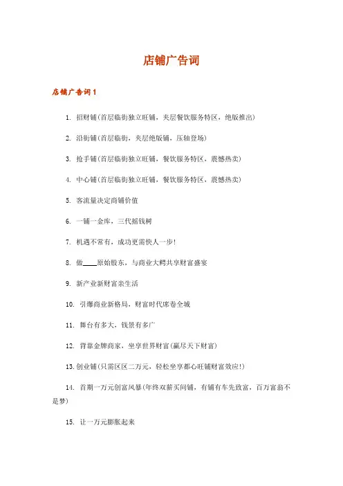 店铺广告词