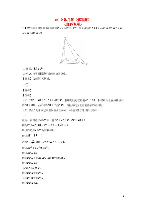 全国通用2020_2022三年高考数学真题分项汇编专题06立体几何解答题理
