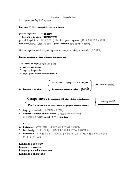 英语语言学English Linguistic