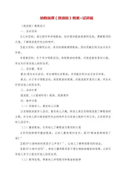 2023年幼教说课《拨浪鼓》教案+试讲稿