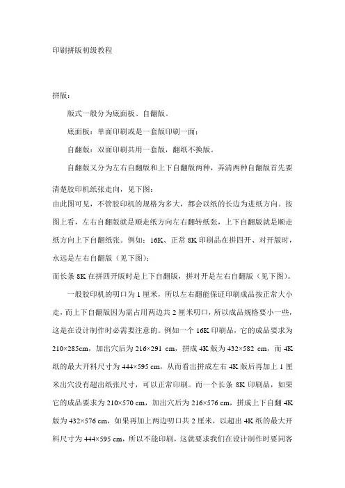 印刷拼版初级教程2