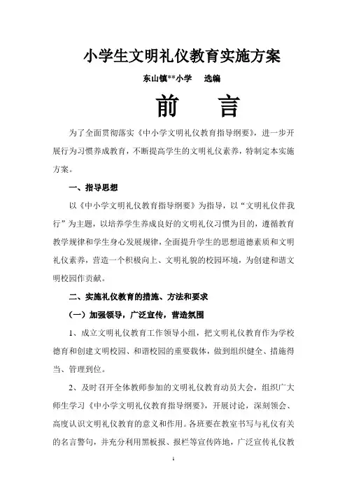 小学《文明礼仪》校本教材