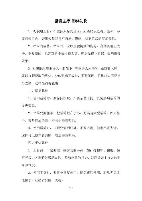 播音主持 形体礼仪
