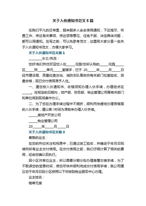 关于入伙通知书范文5篇
