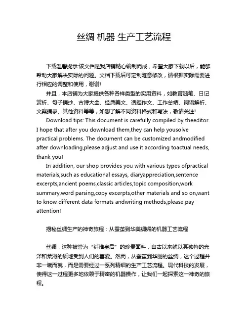 丝绸 机器 生产工艺流程