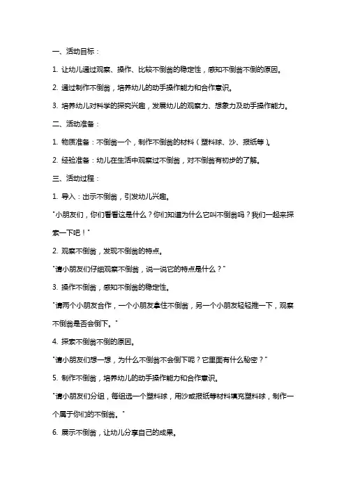 大班科学活动教案：不倒翁