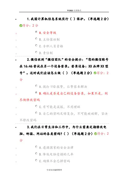 2018度大数据时代的互联网信息安全考试题和答案解析