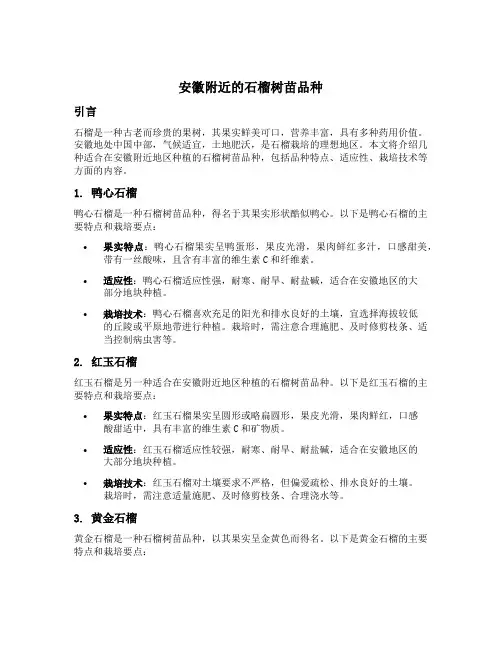 安徽附近的石榴树苗品种