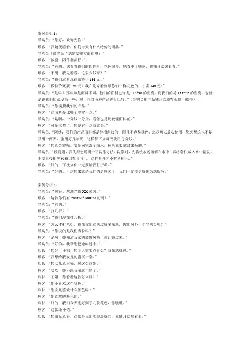 销售技能技巧案例分析