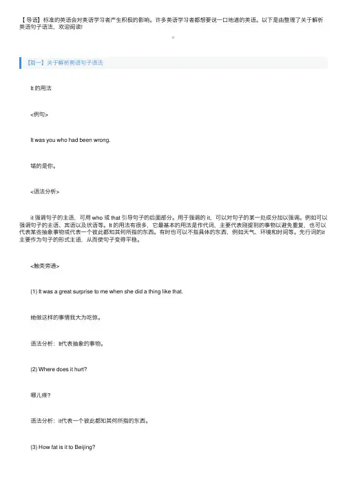 关于解析英语句子语法