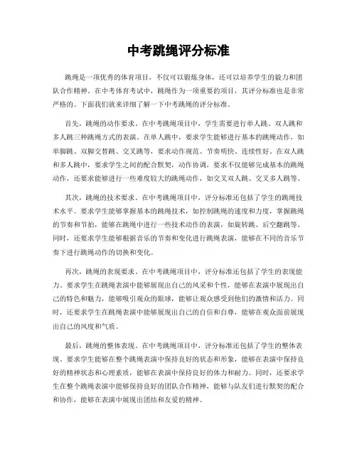 中考跳绳评分标准