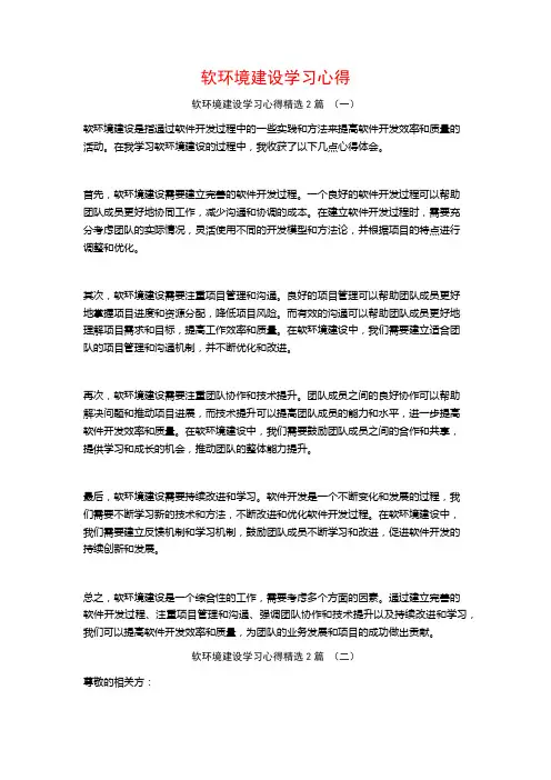 软环境建设学习心得2篇