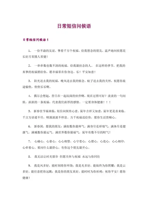 日常短信问候语_1