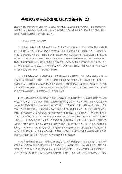 农行零售业务营销方法