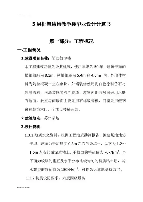 (整理)层框架结构教学楼设计计算