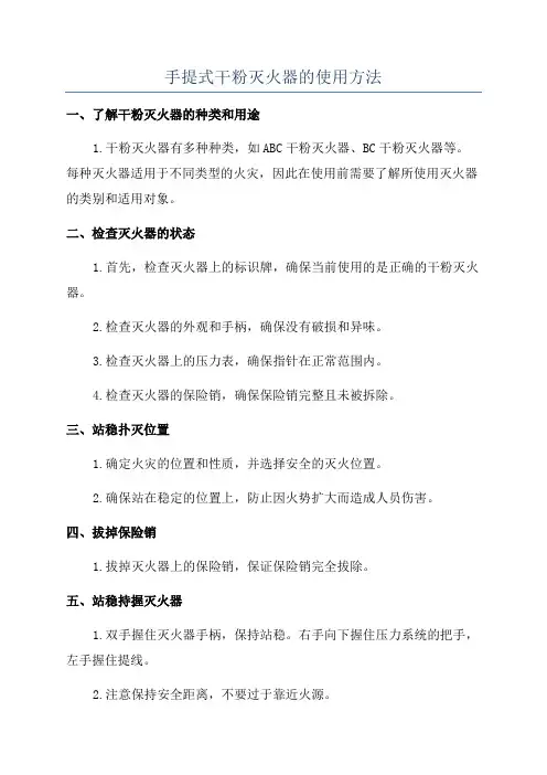 手提式干粉灭火器的使用方法