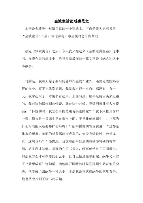 金波童话读后感范文