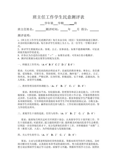 班主任民意测评表