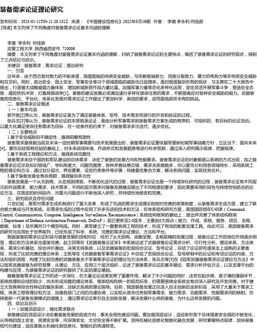装备需求论证理论研究