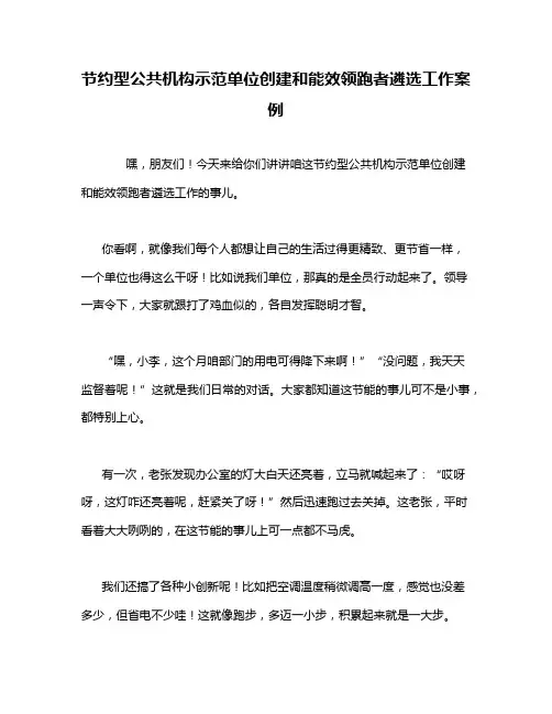 节约型公共机构示范单位创建和能效领跑者遴选工作案例