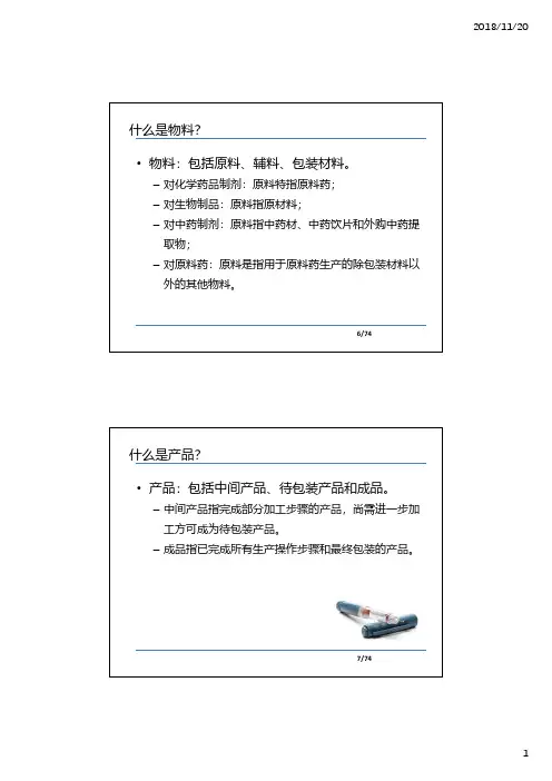 06 物料与产品