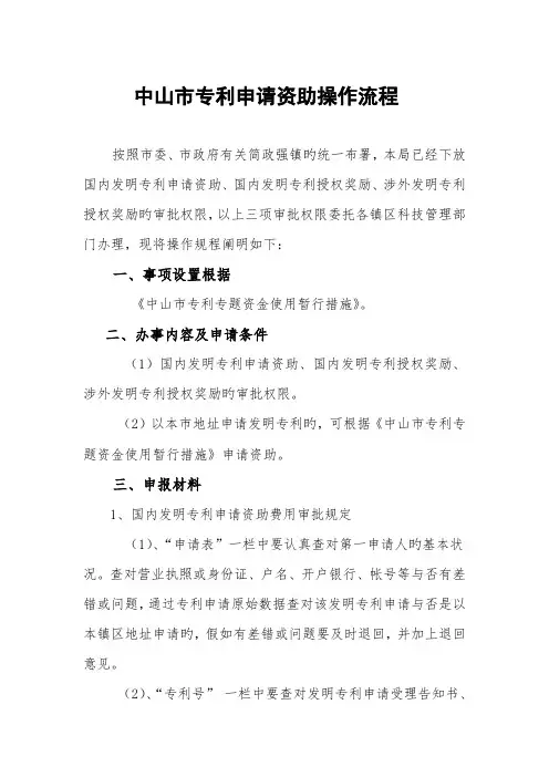 中山专利申请资助操作流程