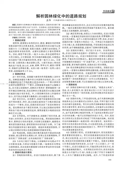 解析园林绿化中的道路规划