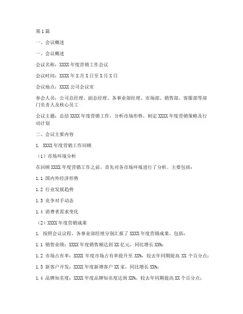 营销会议总结报告范文(3篇)