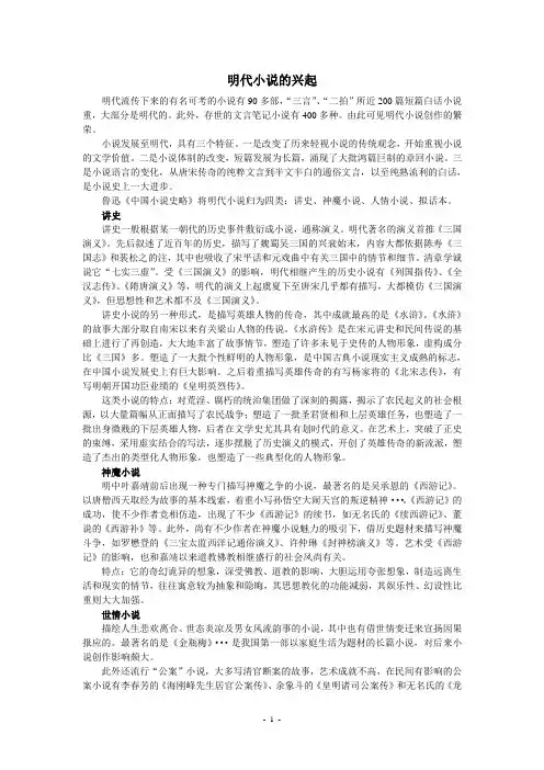 明代小说的兴起